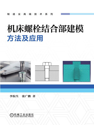 cover image of 机床螺栓结合部建模方法及应用